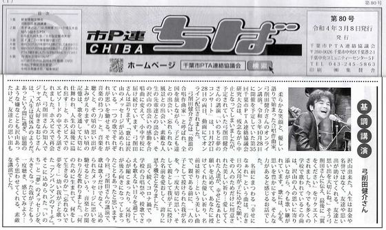 市P連ちば　2022年3月8日に掲載された記事