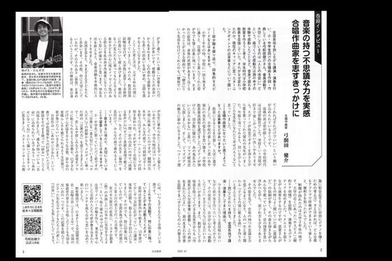 日本教育　2022年10月号に掲載された記事