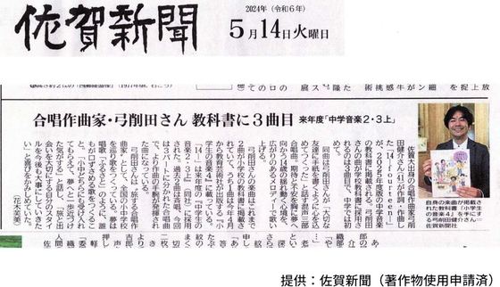 佐賀新聞　2024年5月14日に掲載された記事