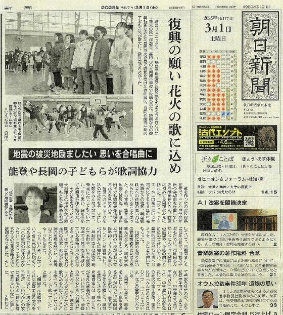 朝日新聞　2025年3月1日に掲載された記事