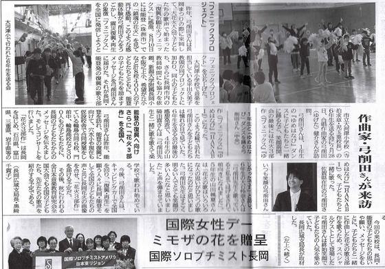長岡新聞に掲載された記事
