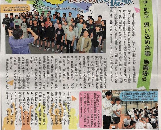 愛媛の新聞に掲載された記事