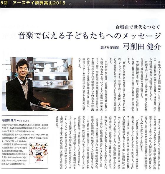 アースデイ飛騨高山での演奏を紹介した記事