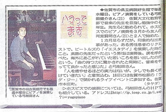 ホスピスでの演奏を紹介した新聞記事