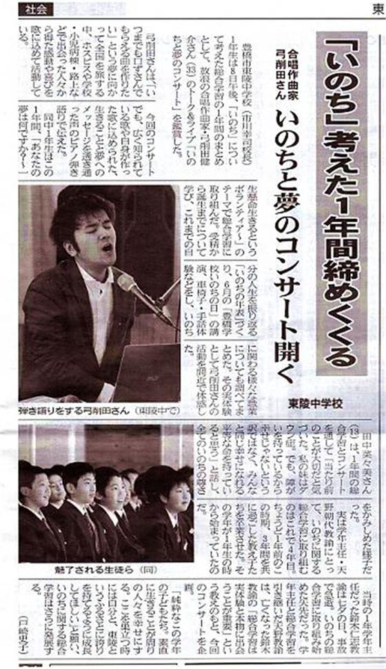 いのちと夢のコンサートを紹介した新聞記事