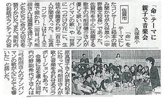 命をテーマにした親子の音楽会を紹介した新聞記事