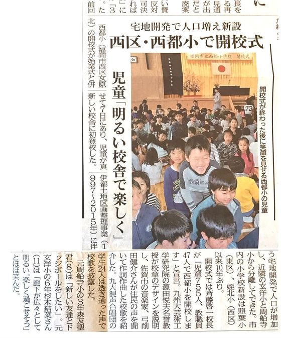小学校の開校式と校歌を紹介した新聞記事