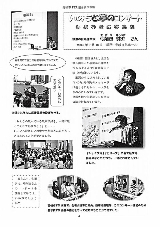 PTA広報紙に掲載された、いのちと夢のコンサート1ページ目