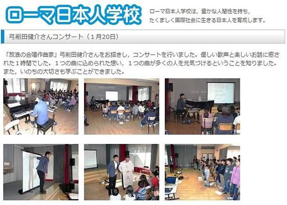 日本人学校の広報に掲載された弓削田健介コンサート