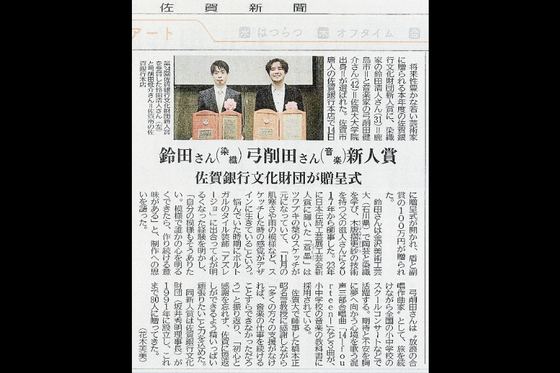 佐賀新聞に掲載された記事