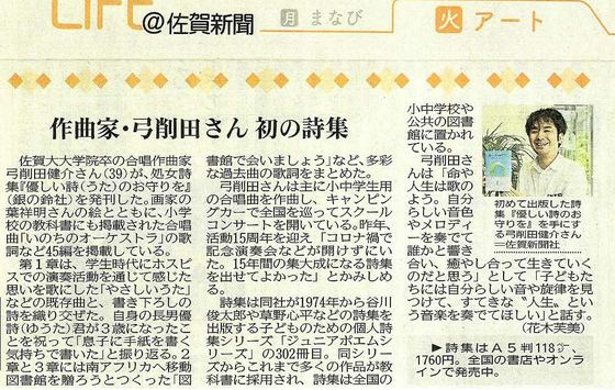 佐賀新聞に掲載された記事