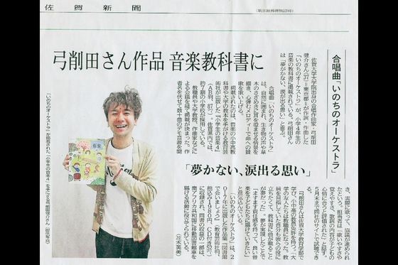 佐賀新聞に掲載された記事