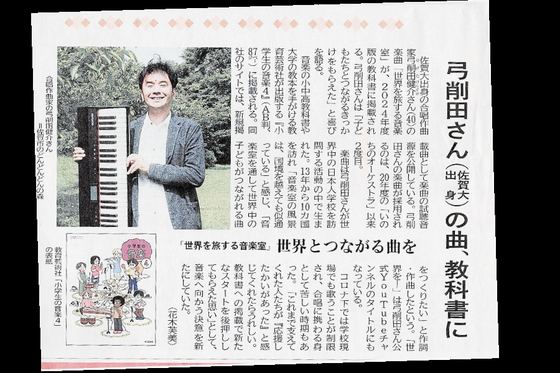佐賀新聞に掲載された記事