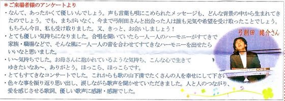 広報紙に掲載された来場者のアンケート