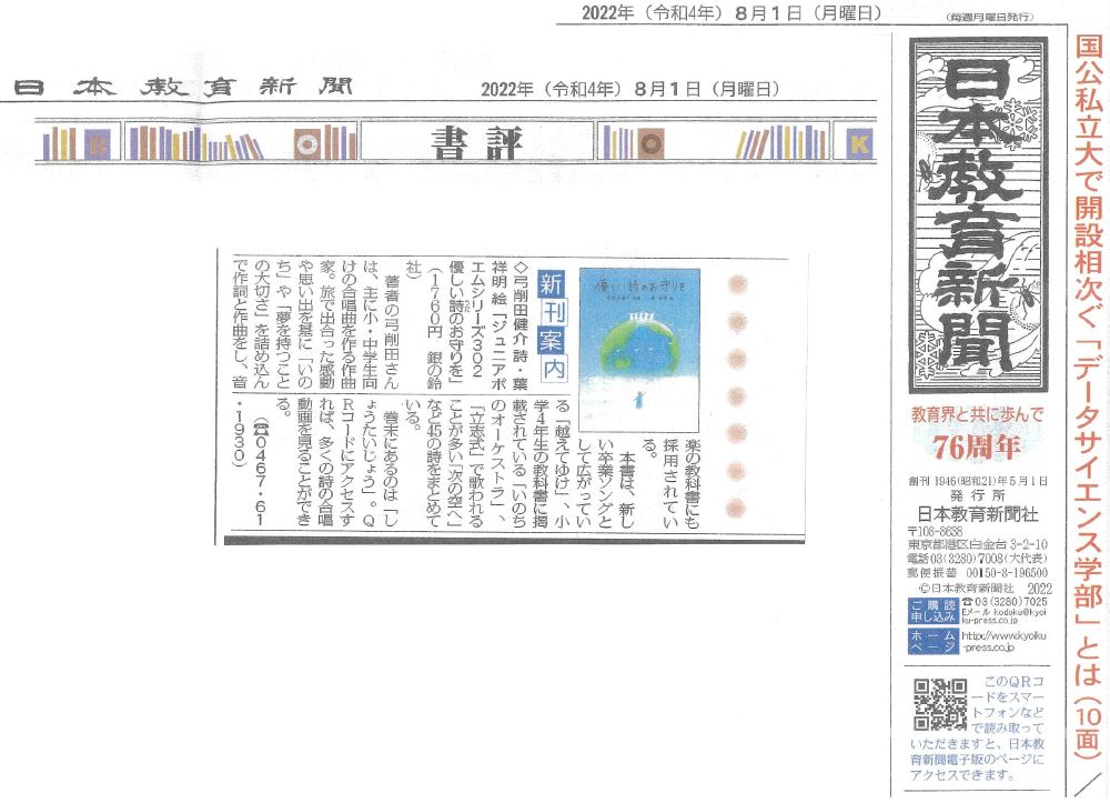日本教育新聞の記事