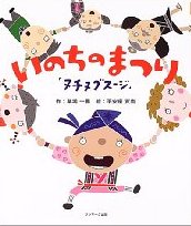 いのちのまつり表紙画像.jpg